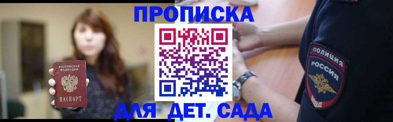 прописка для школы в Сарапуле